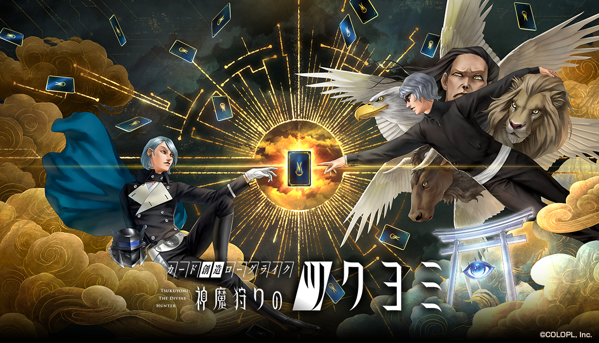 コロプラ、新作ゲーム『神魔狩りのツクヨミ』でローカライゼーション